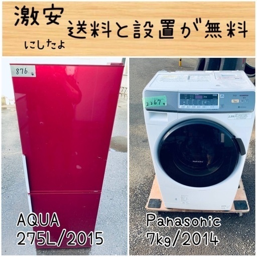 送料設置無料！！限界価格挑戦！！新生活家電♬洗濯機/冷蔵庫♬