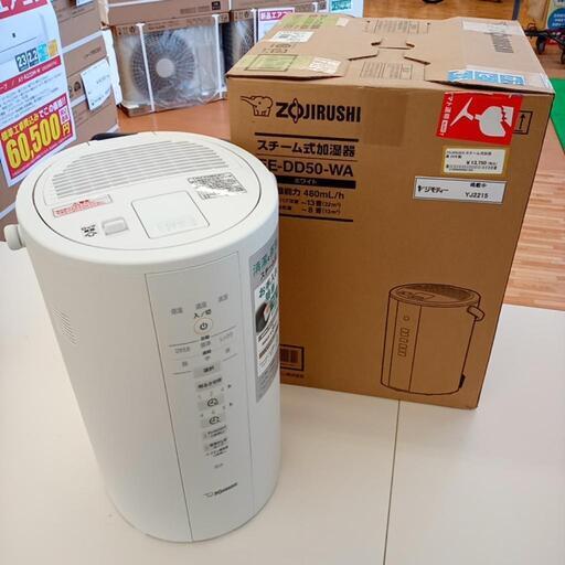 ★ジモティ割あり★ ZOJIRUSHI　スチーム式加湿器　23年製　クリーニング済　YJ2215