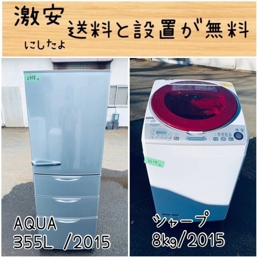 送料設置無料！！限界価格挑戦！！新生活家電♬洗濯機/冷蔵庫♬
