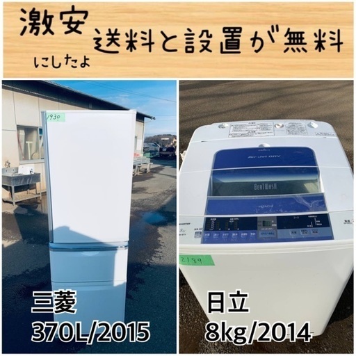 送料設置無料！！限界価格挑戦！！新生活家電♬洗濯機/冷蔵庫♬