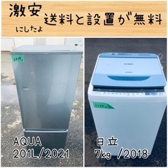 冷蔵庫&洗濯機1729❗️送料設置無料❗️新生活応援❗️ 送料設置無料！！限界価格挑戦！！新生活家電♬洗濯機/冷蔵庫♬
