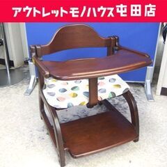 大和屋 すくすくローチェア テーブル・座面クッション付き ベビーチェア ダークブラウン 子供用椅子 お食事イス 札幌市 屯田店