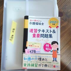 介護福祉士試験問題集