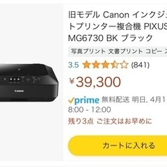 Canon プリンター PIXUS MG6730
