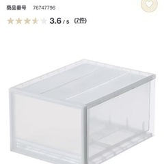 無印良品　収納ケース大　2個セットの画像
