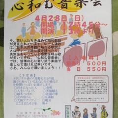 町おこしミニコンサート