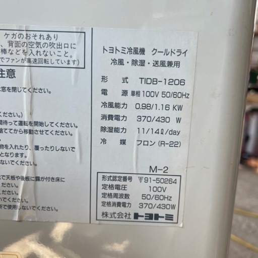 家電 冷風機