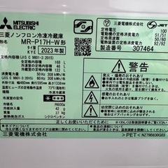 NO.1336 【2023年製】MITSUBISHI ノンフロン冷凍冷蔵庫 168L MR-P17H-W形 キッチン 家電の画像