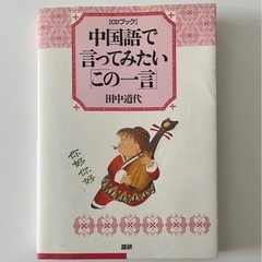 中国語で言ってみたいこの一言　今月末まで！