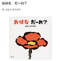 よねづゆうすけさんの絵本