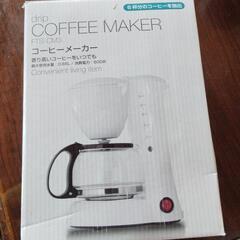 コーヒーメーカー未使用品