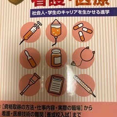 資格から仕事へ　看護+医療🏥