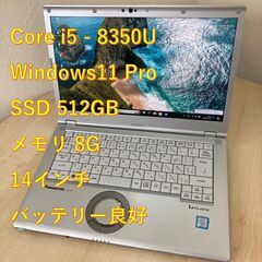 【現金値引きあり（要連絡)】Panasonic ノートPC i5...
