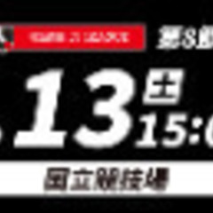 【ペア　連番】4月13日土曜日　15時KO 町田ゼルビア VS ...