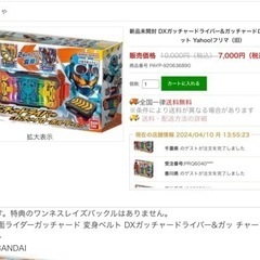 新品未開封 DXガッチャードライバー&ガッチャードローホルダーセットの画像