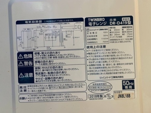⭐️ツインバード電子レンジ⭐️ ⭐️DR-D419⭐️