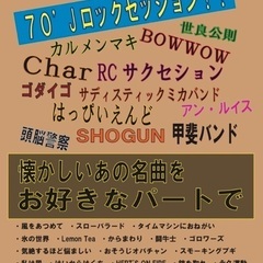 4/20(土)16：00Jロックセッション♪