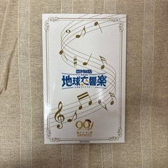 「お取引先 確定🌟」ドラえもん 地球交響楽〜ちきゅうシンフォニー〜入場特典の画像