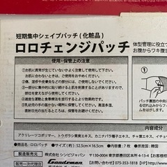 【ロロチェンジパッチ】 温感 ダイエット ウエスト コスメの画像