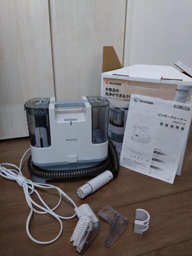 アイリスオーヤマ　布製品の洗浄ができるクリーナー　リンサークリーナー