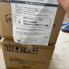 金麦晩酌　ボンサラグラス　他