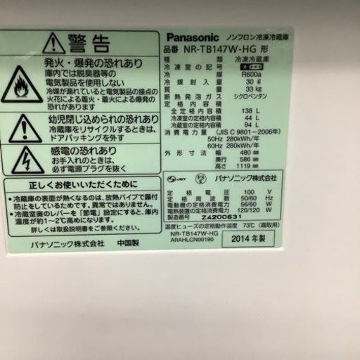 Panasonic 2ドア冷蔵庫 NR-TB147W-HG