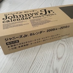 8月末処分★ジャニーズJr カレンダー 2009年の画像