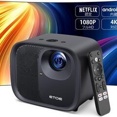 早い者勝ち　美品　ETOE E3 PRO　【Netflix公式ラ...