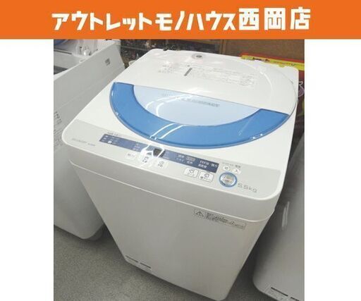 ② 西岡店 洗濯機 5.5kg 2015年製 シャープ ES-GE55P ホワイト SHARP 全自動洗濯機