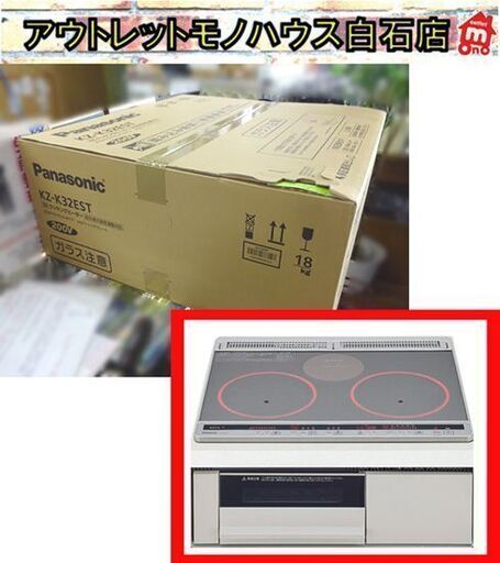 新品 パナソニック IHクッキングヒーター KZ-K32EST 2口IH+ラジエントタイプ ビルトイン 箱にヤブレあり 札幌市 白石店