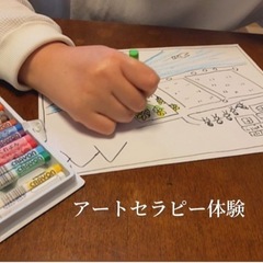 「こころが軽くなる」LINE＊アートセラピー体験