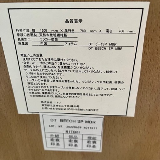 ニトリ　ダイニングテーブル4点セット