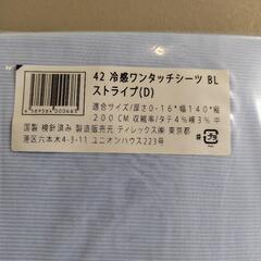 冷感ワンタッチシーツ　ダブル