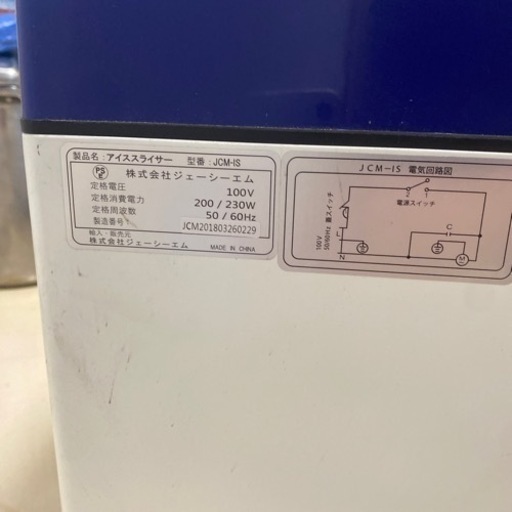 かき氷機