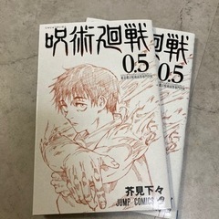 呪術廻戦の映画グッズ差し上げます