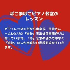 ぽこあぽこピアノ教室は体験レッスン受付中の画像