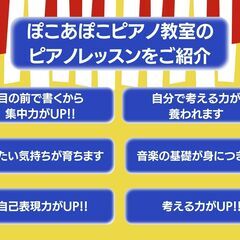 ぽこあぽこピアノ教室は体験レッスン受付中の画像