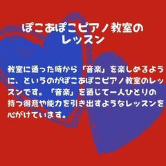 ぽこあぽこピアノ教室は体験レッスン受付中の画像