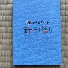 鉄から生まれる新モノ語り