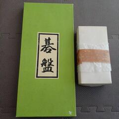 碁盤セット