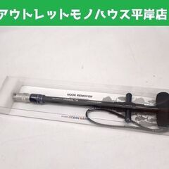 新品 スタジオオーシャンマーク フックリムーバー HR260L-...