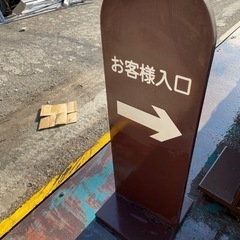 1/6まで掲載　お客様入口　看板　両面　