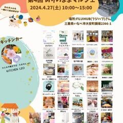 第4回　心と身体に優しい　【ありのままマルシェ】⭐