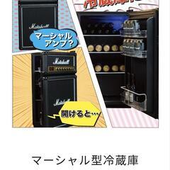 新品メーカー保証ありマーシャル型冷蔵庫 Marshall Fridge3.2の画像