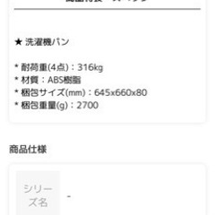 洗濯機パンの画像