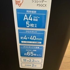 2020年製💐アイリスオーヤマパーソナルシュレッダー P5GCX2 ブラック(0320c)の画像