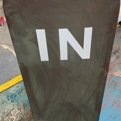 1/6まで掲載　IN OUT 入る　出る　看板の画像