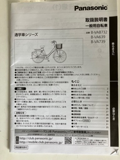 　【決まりました】　パナソニック　自転車　27インチ
