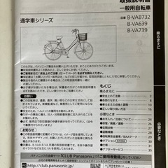 　【決まりました】　パナソニック　自転車　27インチの画像