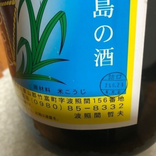 泡波《益々繁升》